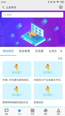 51校园免费下载 51校园截图