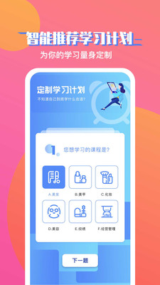 美课堂免费下载 美课堂截图