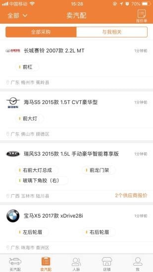 好汽配 免费下载 好汽配 截图