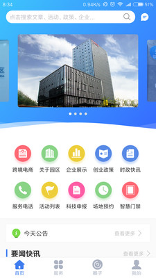 云上园区免费下载 云上园区截图