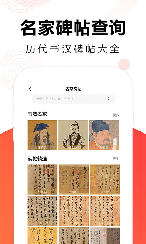 毛钢字帖 免费下载 毛钢字帖 截图