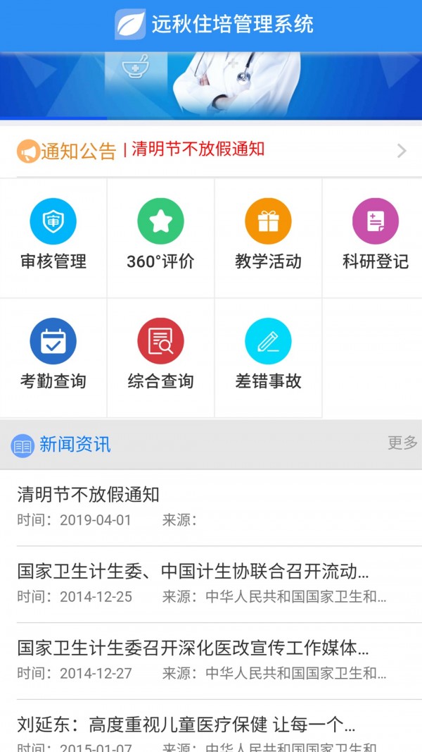 远秋住培管理系统免费下载 远秋住培管理系统截图