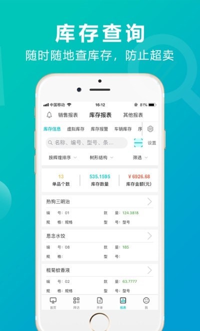掌上管家婆免费下载 掌上管家婆截图