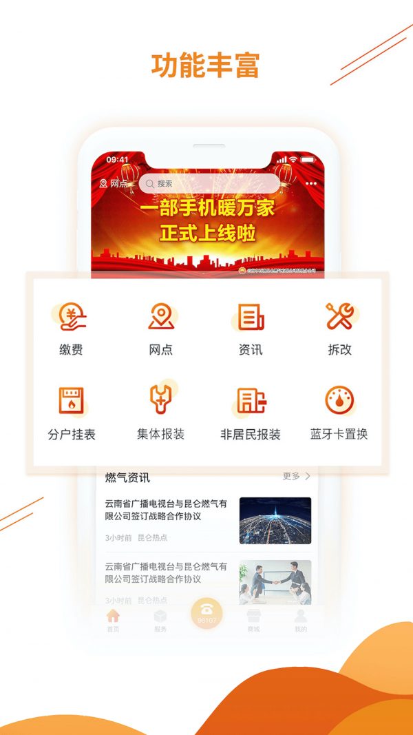 暖万家免费下载 暖万家截图