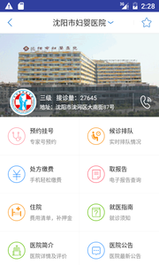 大象就医免费下载 大象就医截图