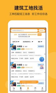 建筑工地招聘 免费下载 建筑工地招聘 截图