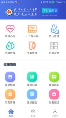 武大云医 免费下载 武大云医 截图