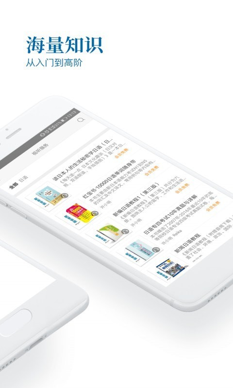 华理日语 免费下载 华理日语 截图