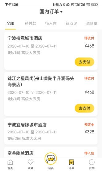 下榻免费下载 下榻截图