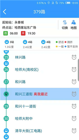 哈尔滨交通出行 免费下载 哈尔滨交通出行 截图