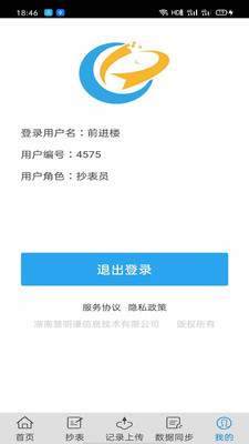 抄表邦免费下载 抄表邦截图