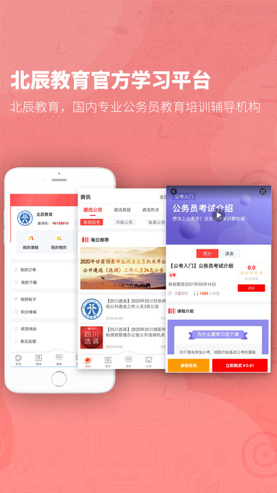 北辰教育免费下载 北辰教育截图