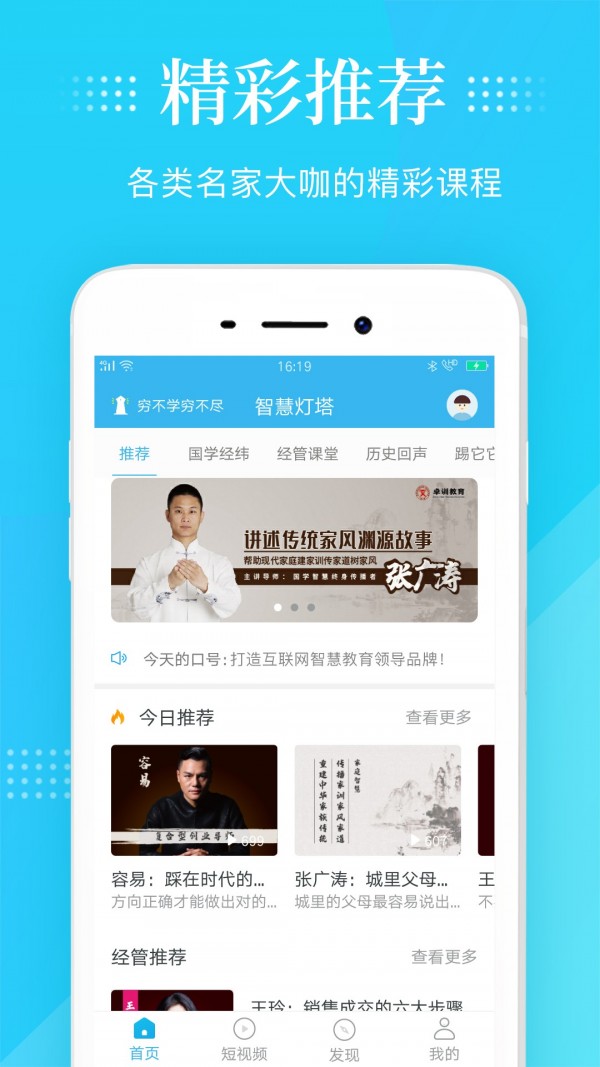 智慧灯塔 免费下载 智慧灯塔 截图