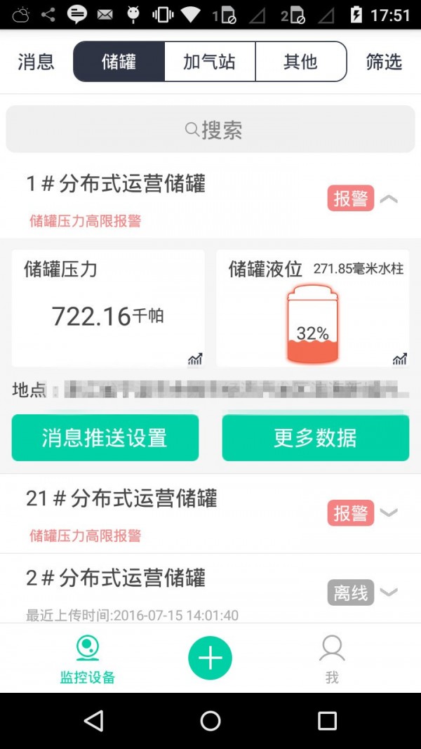 能源管家 免费下载 能源管家 截图