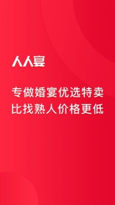 人人宴 免费下载 人人宴 截图