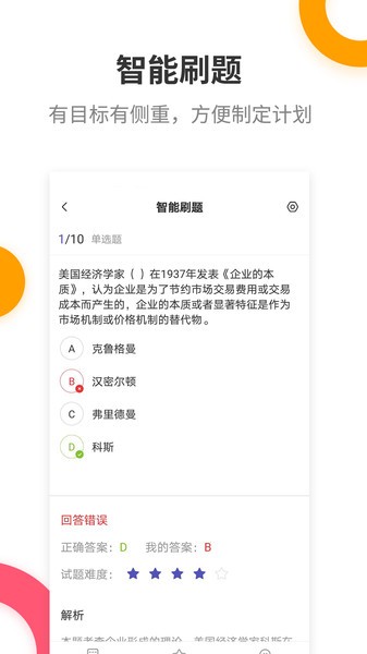 中级经济师考试提分王免费下载 中级经济师考试提分王截图