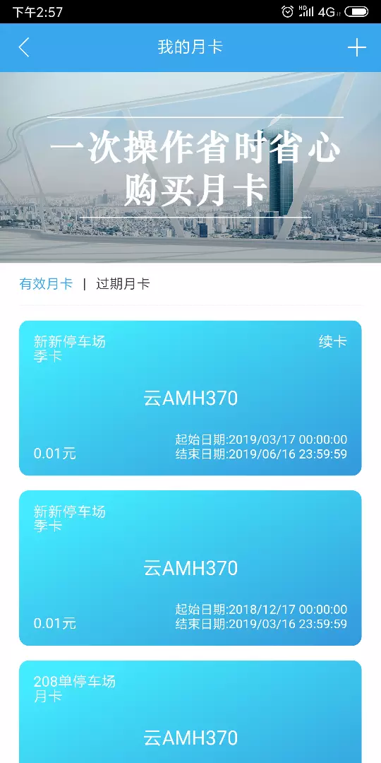 云智停车免费下载 云智停车截图