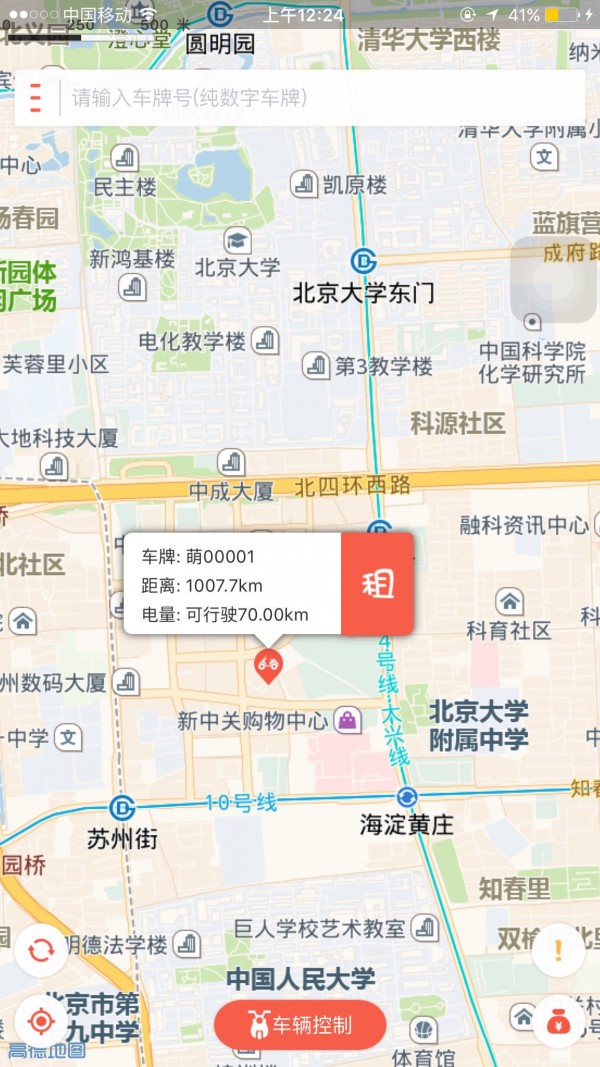 萌小明租车免费下载 萌小明租车截图