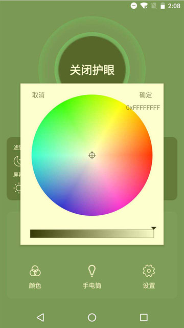 天天护眼助手 免费下载 天天护眼助手 截图