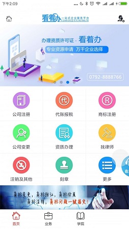 看着办 免费下载 看着办 截图
