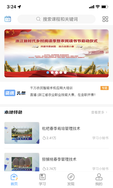 浙农云免费下载 浙农云截图