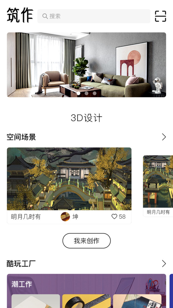 筑作 免费下载 筑作 截图