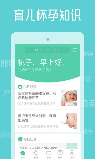 育儿园免费下载 育儿园截图