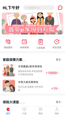 贵保管家免费下载 贵保管家截图