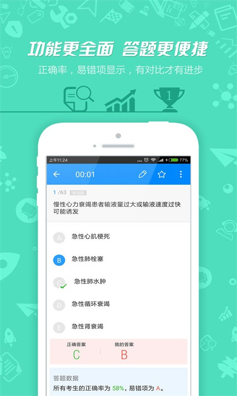 护士执业资格 免费下载 护士执业资格 截图