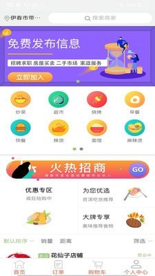 微联外卖免费下载 微联外卖截图