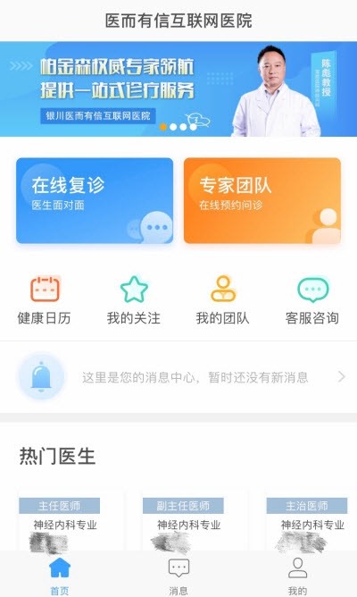 医而有信免费下载 医而有信截图