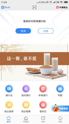 通行客 免费下载 通行客 截图