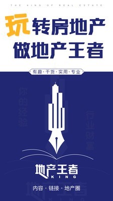 地产王者 免费下载 地产王者 截图