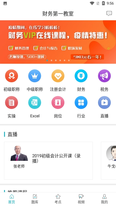 财务第一教室 免费下载 财务第一教室 截图