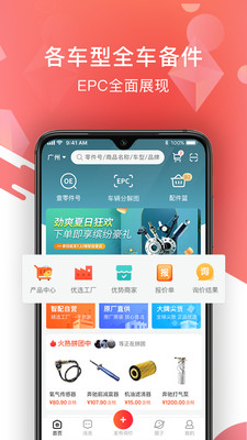智配汽配免费下载 智配汽配截图
