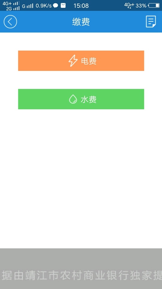智慧靖江 免费下载 智慧靖江 截图