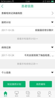 医行免费下载 医行截图