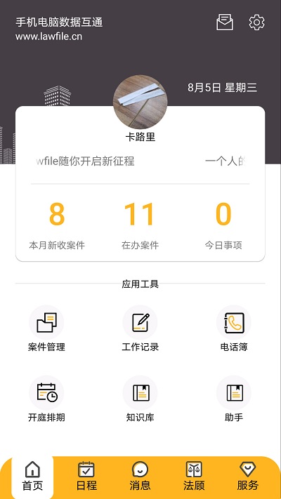 掌上律师 免费下载 掌上律师 截图