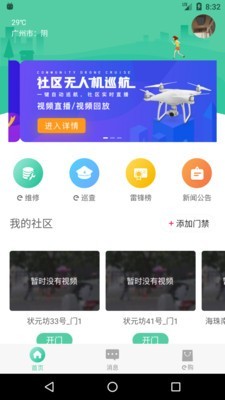 邻里共享免费下载 邻里共享截图