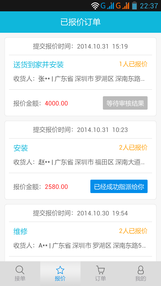 接单易免费下载 接单易截图