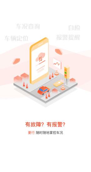 菱行免费下载 菱行截图