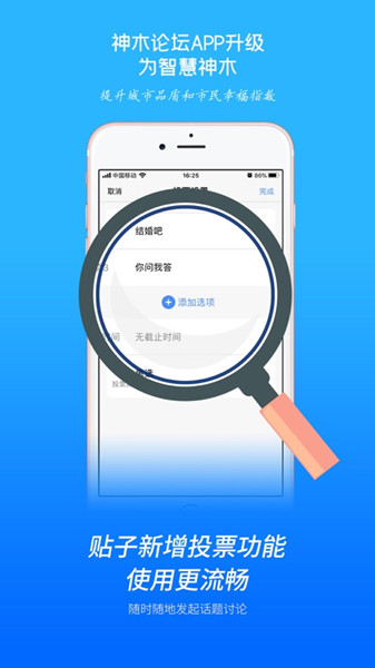智慧神木免费下载 智慧神木截图