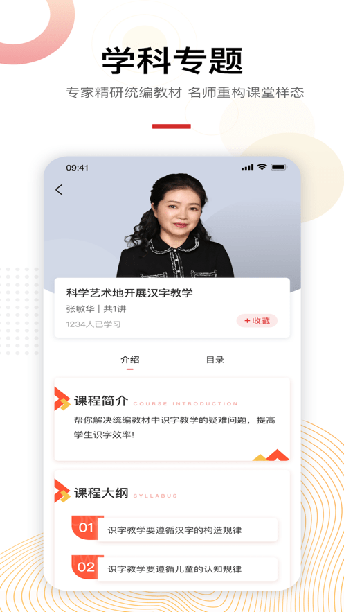 未来老师免费下载 未来老师截图