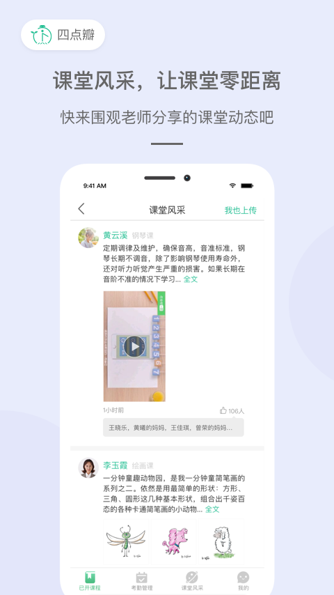 四点瓣教师版免费下载 四点瓣教师版截图