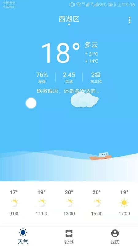 出门看天免费下载 出门看天截图