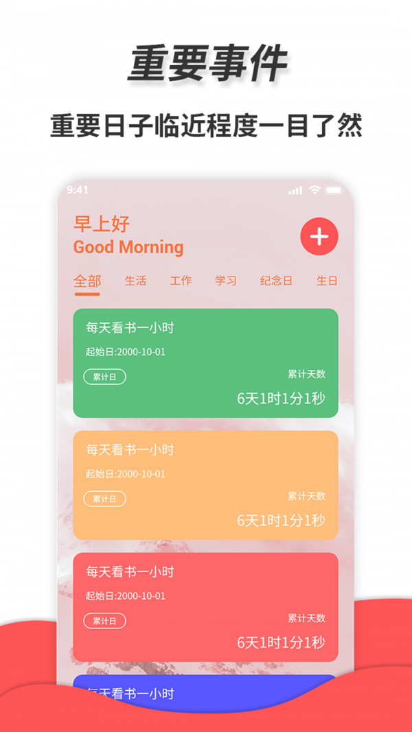 通用秒表免费下载 通用秒表截图