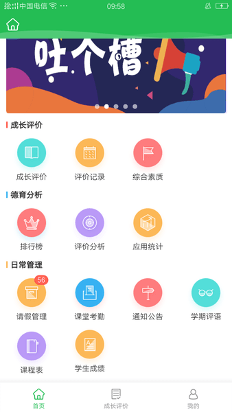 学生成长平台 免费下载 学生成长平台 截图
