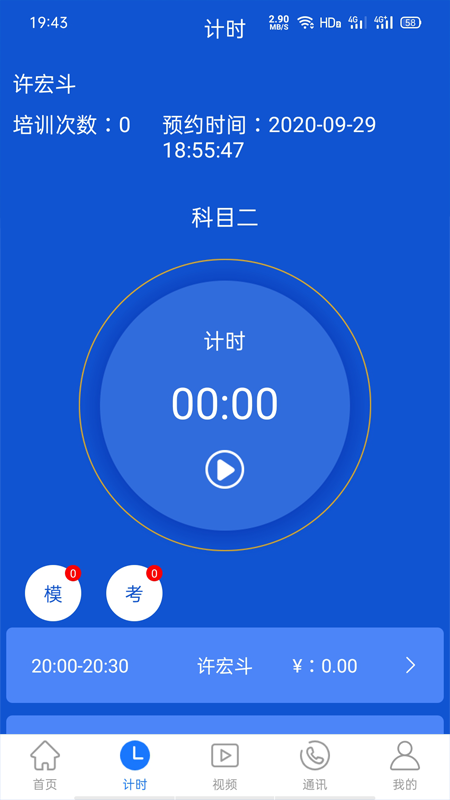 马路教练免费下载 马路教练截图