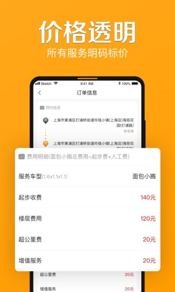 搬力士免费下载 搬力士截图