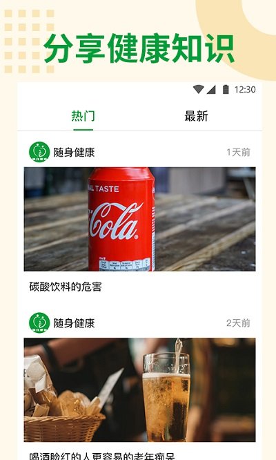 随身健康免费下载 随身健康截图